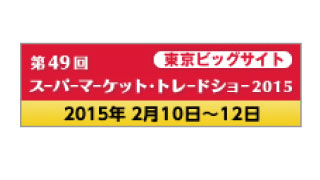 【極麦 KIWAMUGI】スーパーマーケット・トレードショー出展のお知らせ